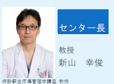 新山 幸俊