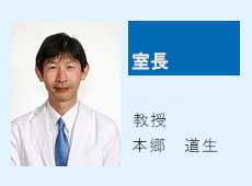本郷　道生