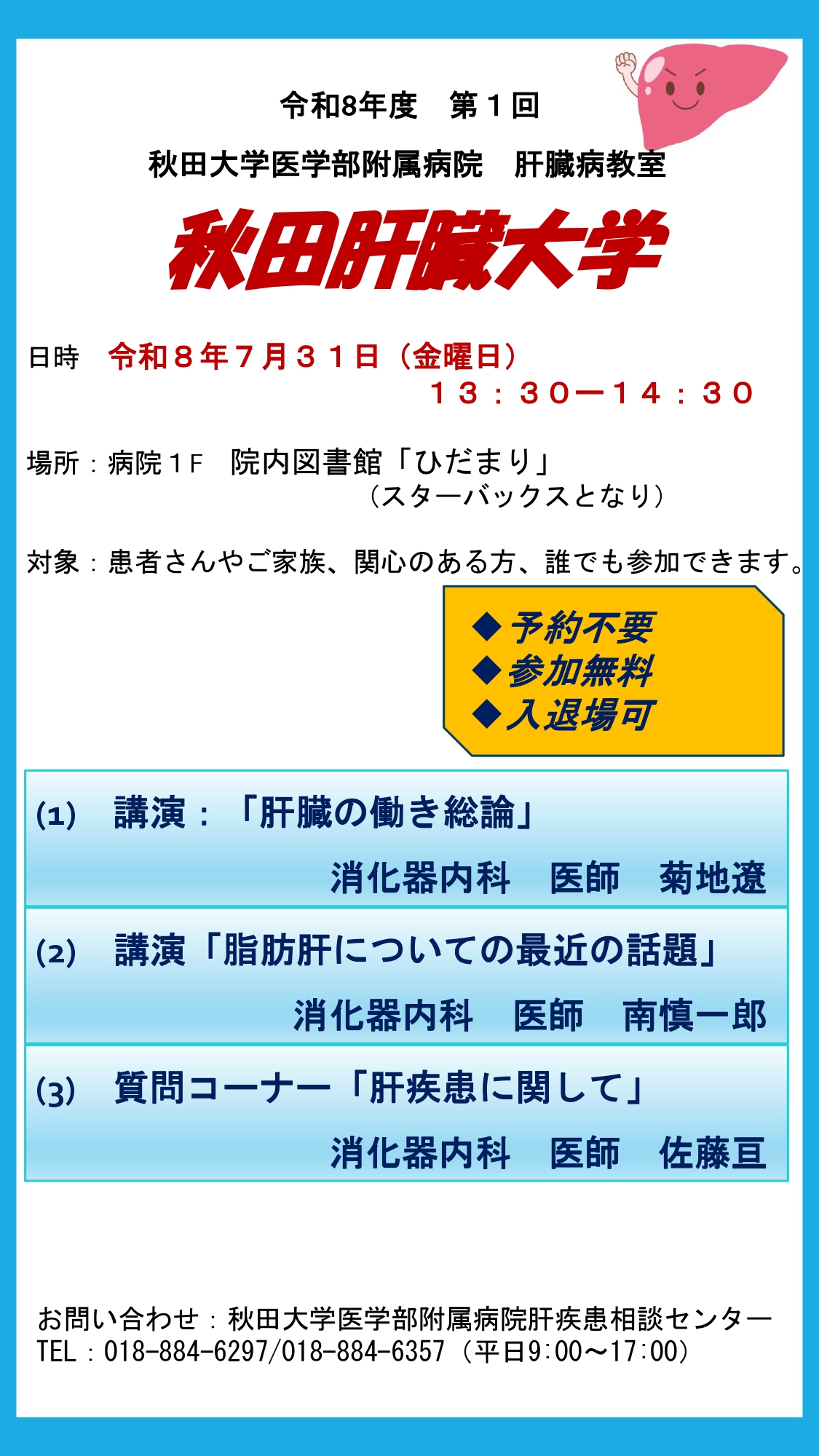 市民公開講座ポスター