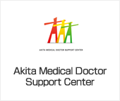 Akita Medical Doctor Support Center