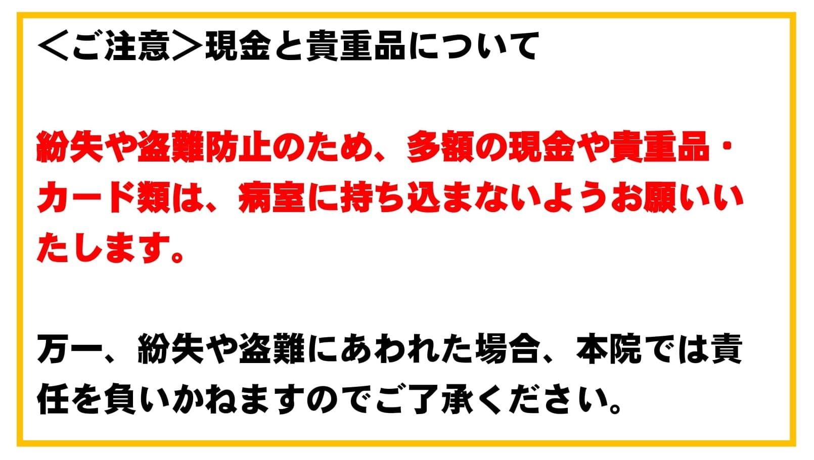 現金と貴重品について
