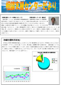 相談支援センターだより創刊号