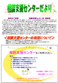相談支援センターだより第6号