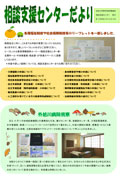 相談支援センターだより第13号