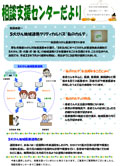 相談支援センターだより第17号