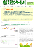 相談支援センターだより第19号
