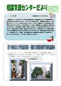 相談支援センターだより第20号
