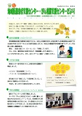 相談支援センターだより第35号