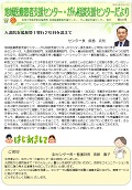 相談支援センターだより第58号