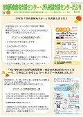 相談支援センターだより第65号