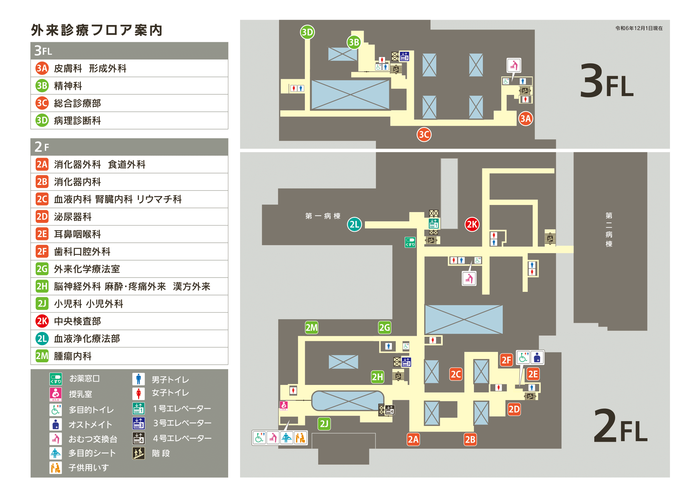 外来診療棟案内図2F-3F
